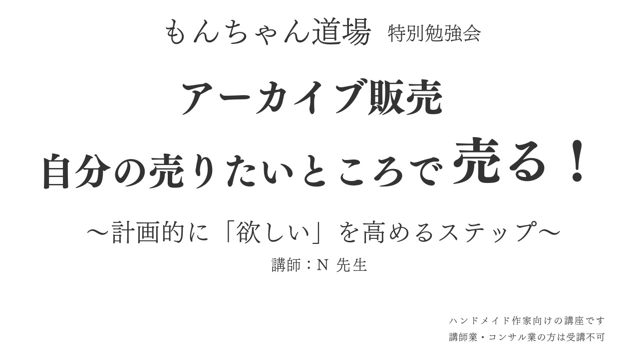 自分の売りたいところで売る！