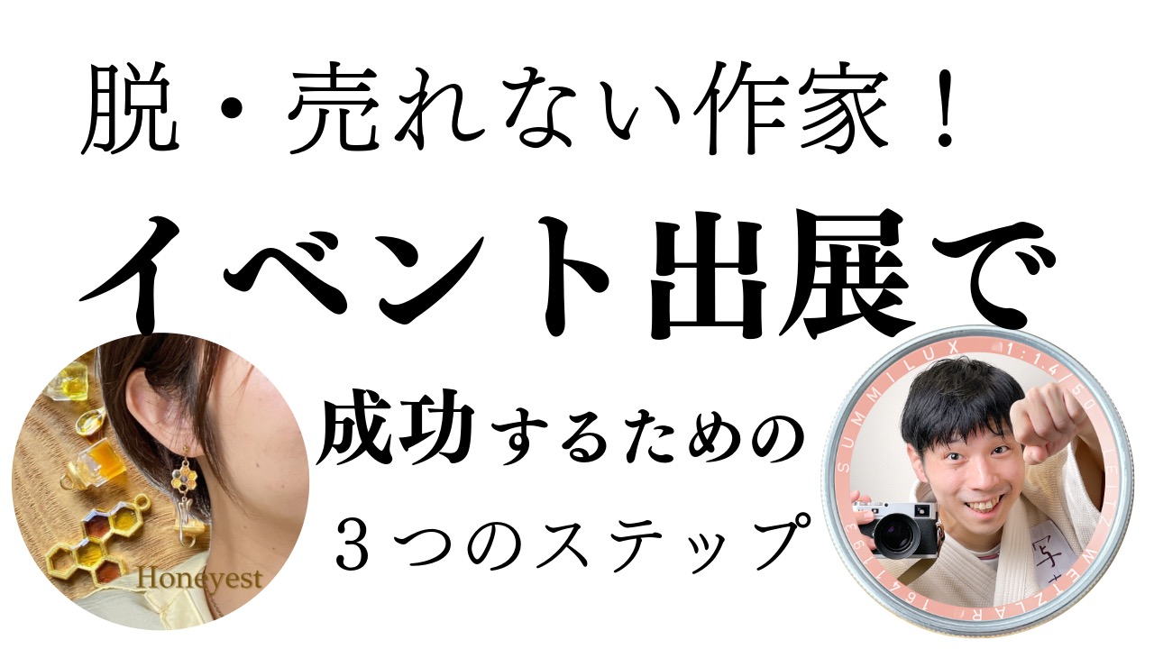 もんちゃん道場特別勉強会　イベント販売の成功法