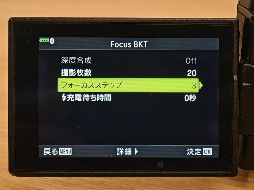 OM-5の深度合成設定例の写真